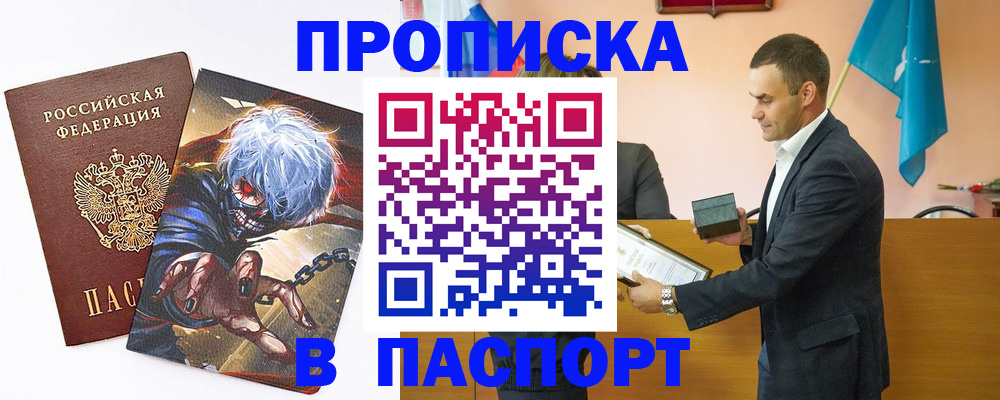 где прописаться в Орске