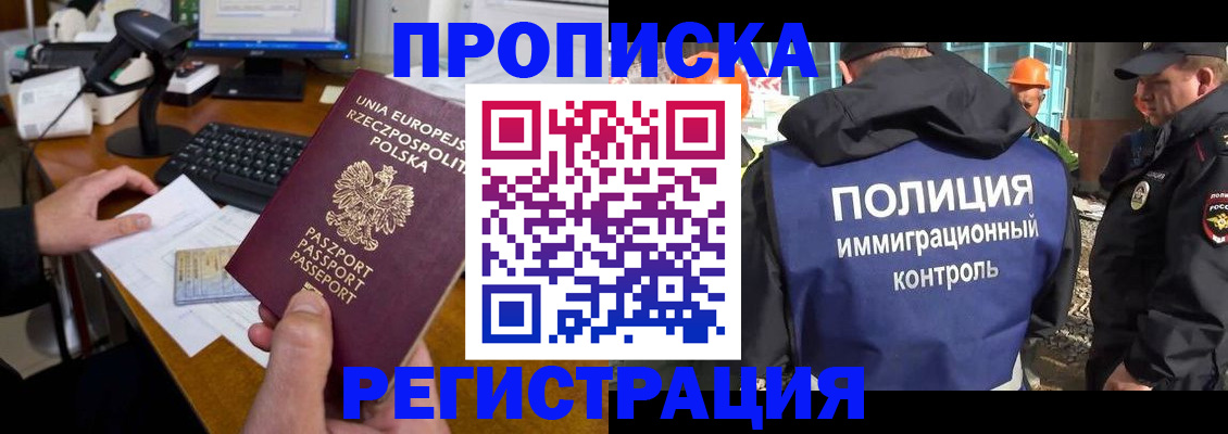 временная регистрация для всех в Орске