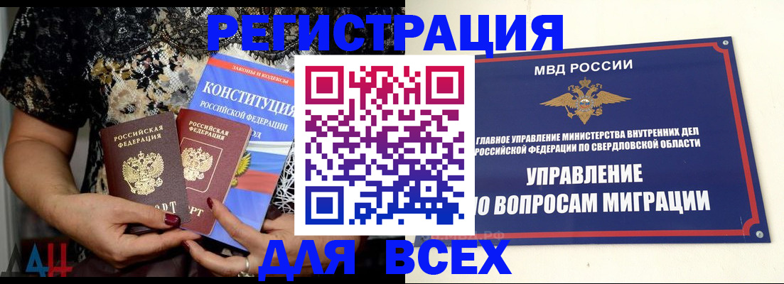 временная регистрация собственник в Орске