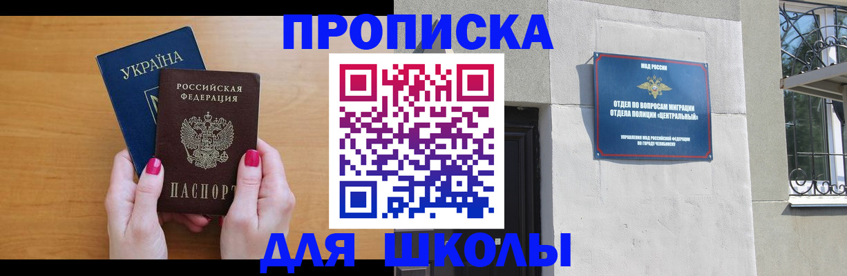 прописка для кредита в Орске