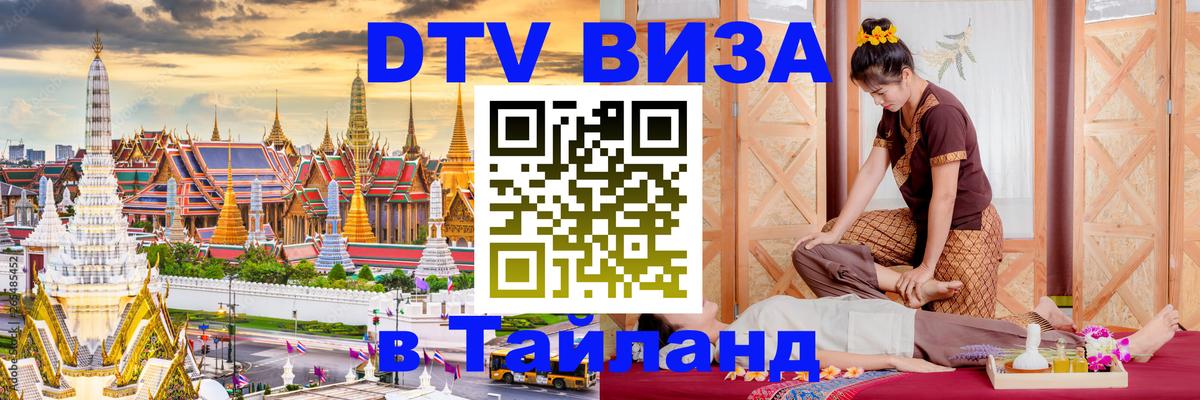 Оформление DTV визы под ключ: стоимость и тарифы, только загранпаспорт - Орск 